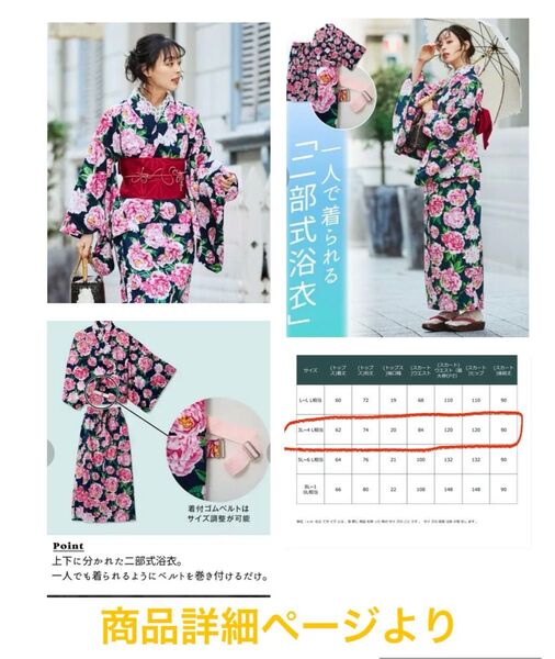 浴衣 二部式 かんたん着付け 大きいサイズ 3L4L セパレート