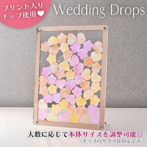 【人数変更可】ウェディングドロップス 暖色系カラー アクリル プリント入りチップ