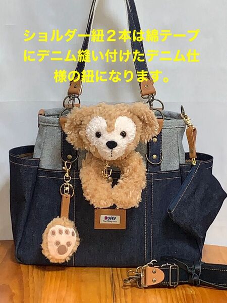 ☆ハンドメイド☆岡山デニム4wayバッグ☆ダッフィー ぬいぐるみポーチ付き