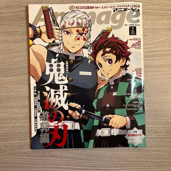 Animage アニメージュ 2022年2月号 (徳間書店)