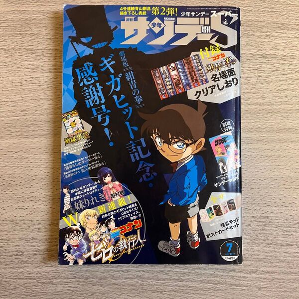 少年サンデー増刊 少年サンデーS(スーパー) 2019年7月号 (小学館)