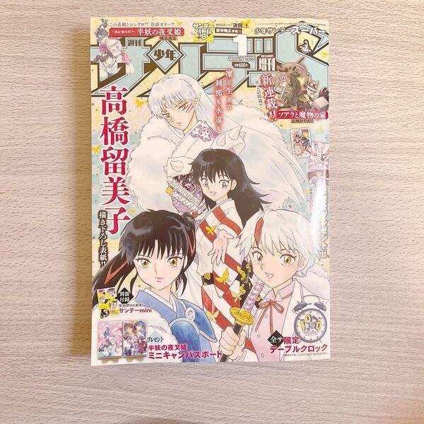 少年サンデー増刊 サンデーS(スーパー) 2022年1月号 (小学館)