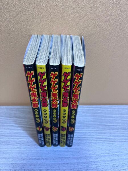 ゲゲゲの鬼太郎妖怪千物語 1~5 (KCデラックス) 水木しげる/原作 ほしの竜一/漫画