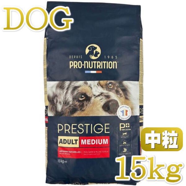 プレスティージ 犬用 アダルト中粒15kg成犬用ドッグフード正規品 ドッグフード