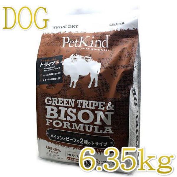 ペットカインド 犬 グリーントライプ&バイソン 6.35kg トライプドライ 全年齢犬用PetKind正規品
