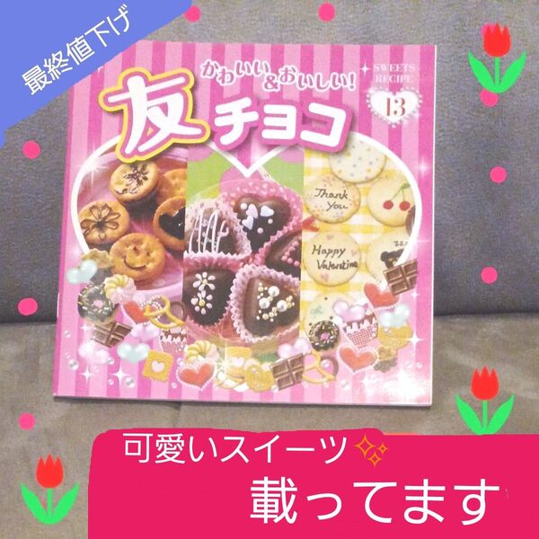 親子クッキング【かわいい&おいしい!友チョコ】DAISO かわいい、かんたん わかりやすい 手作り GW