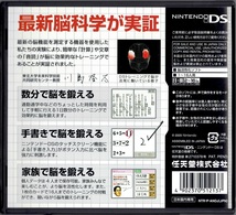 DS ゲームソフト 脳を鍛える大人のDSトレーニング 川島隆太 監修_画像2