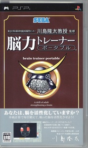 PSP ゲームソフト 脳力トレーナー 川島隆太 監修