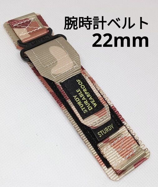 新品 腕時計ベルト 22mm 砂漠 マジックテープ