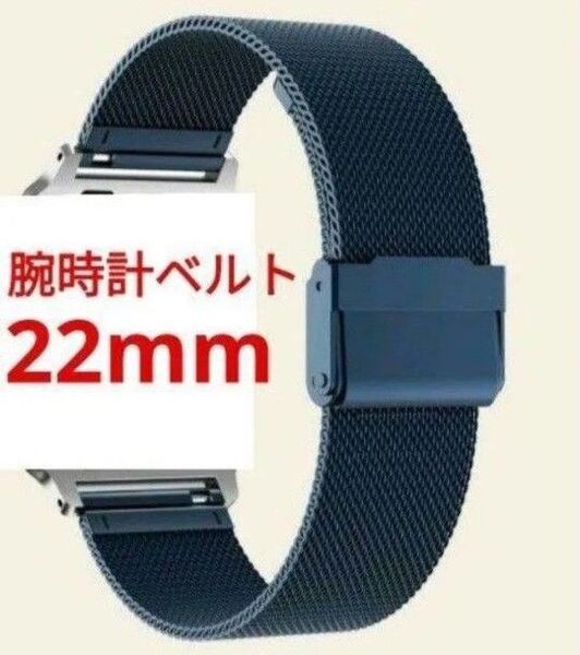 新品 腕時計ベルト 22mm ブルー