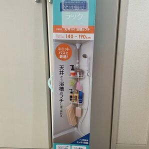 IRIS OHYAMA 浴室突っ張りラック 新品未開封 アイリスオーヤマ