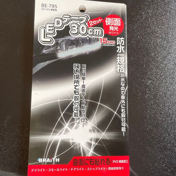 BRAITH LEDテープライト 30cm 2本セット ホワイト DC12V
