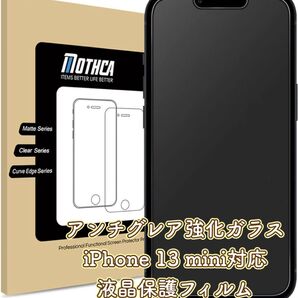 アンチグレア強化ガラス iPhone 13 mini対応 液晶保護フィルム