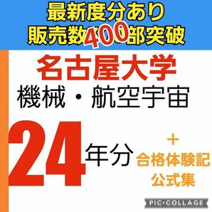 名古屋大学 院試 工学部研究科 航空宇宙 機械 解答 名大 東北大学