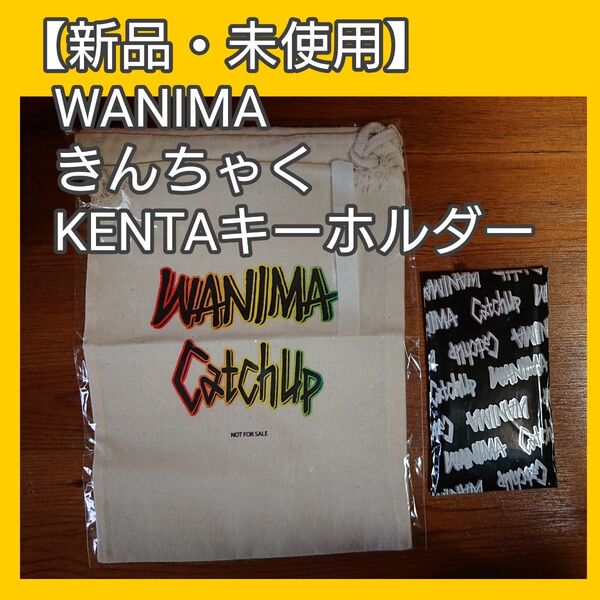 【新品・未使用】限定品・WANIMA*巾着キーホルダー