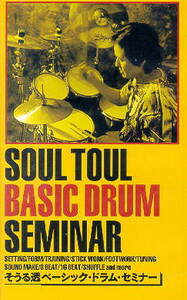 * seems to be .. Basic * drum * seminar ..lito- music VHS used video 