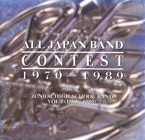 * japanese wind instrumental music 20 year. ..~ junior high school compilation II1980~1989 wind instrumental music used CD