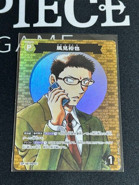 名探偵コナン カードゲーム 風見裕也 CP
