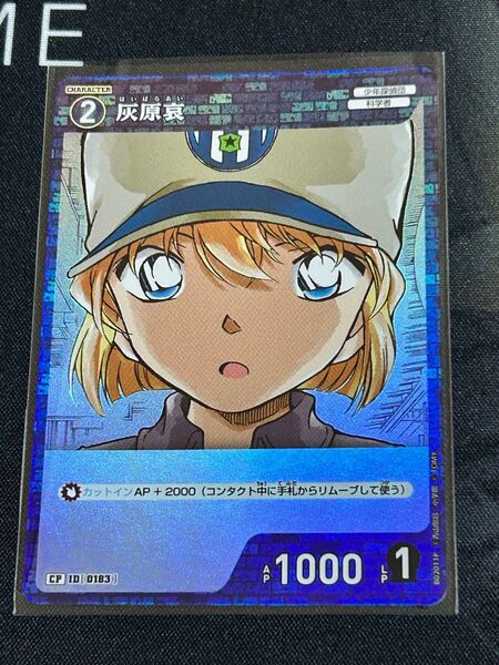 名探偵コナンカードゲーム 灰原哀 CP