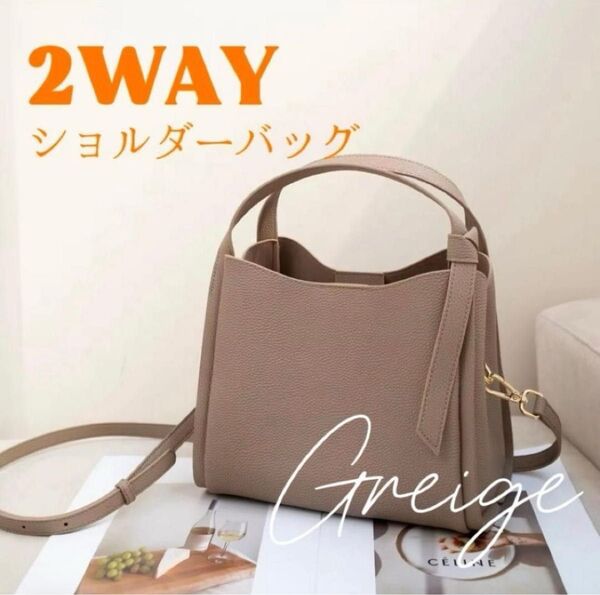 ハンドバッグ ショルダーバッグ 2way レザー 肩掛け スクエア グレージュ