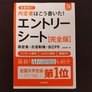 内定者はこう書いた! エントリーシート【完全版】26