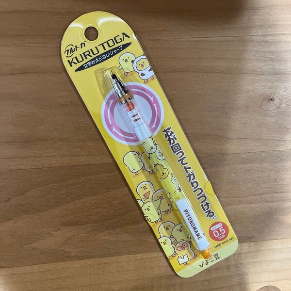 ぴよこ豆 クルトガ kuru toga 0.5mm シャープ シャープペンシル