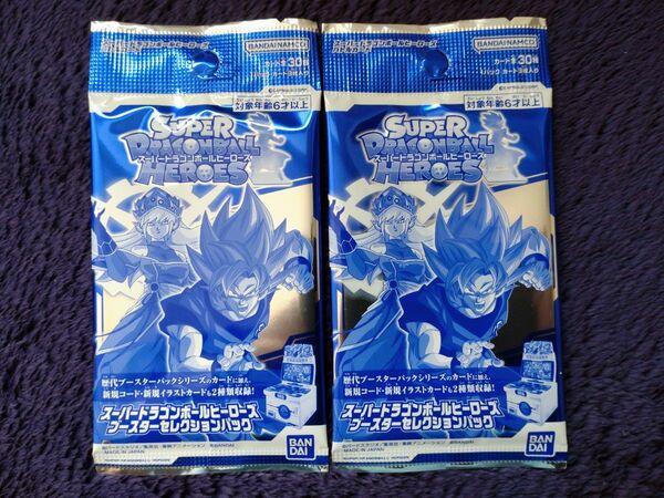 未開封 ブースターセレクションパック 2袋 スーパードラゴンボールヒーローズ