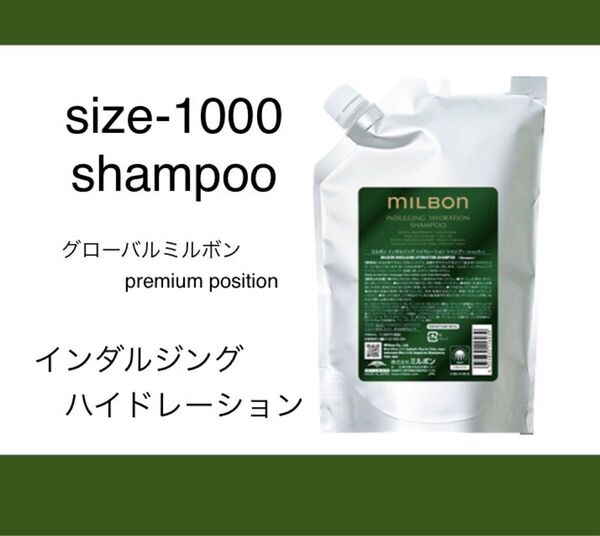 ミルボンインダライジングハイドレーションシャンプー1000ml