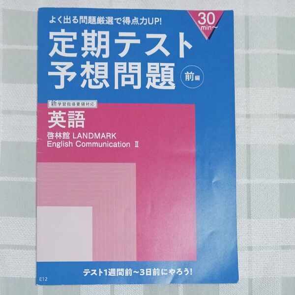 進研ゼミ 高校講座 英語