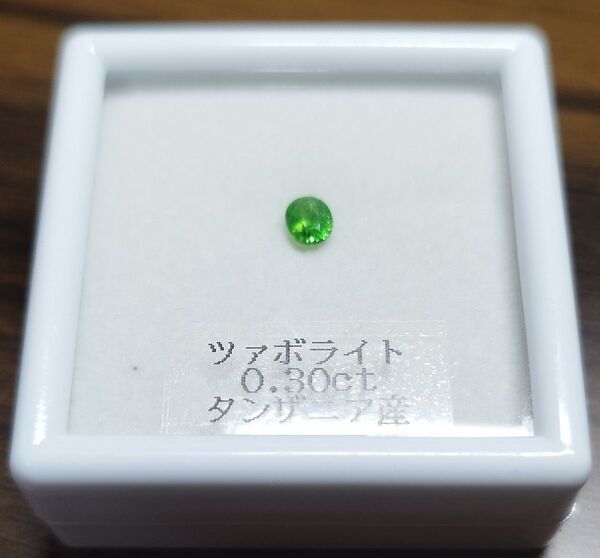 ツァボライト グロッシュラーガーネット 0.30ct ルース タンザニア産
