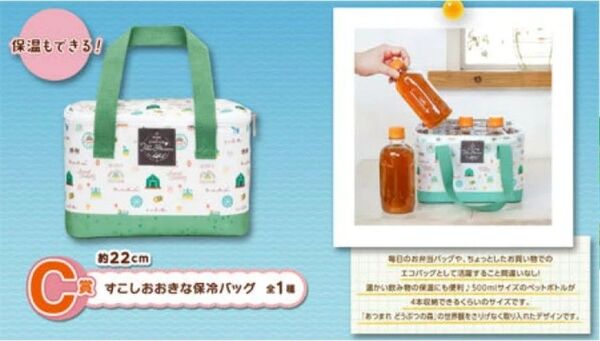 【あつ森】『一番くじ あつまれ どうぶつの森』C賞:すこしおおきな保冷バッグ 貴重 レア