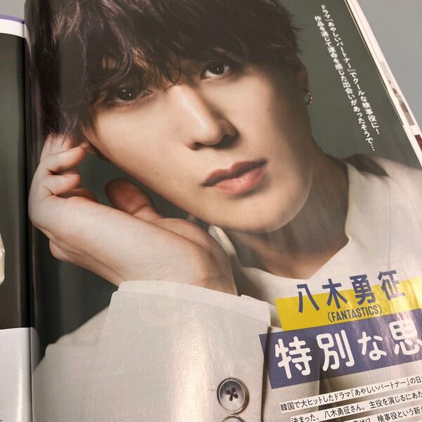 JUNON 2025年6・7月号 切り抜き/八木勇征(FANTASTICS)