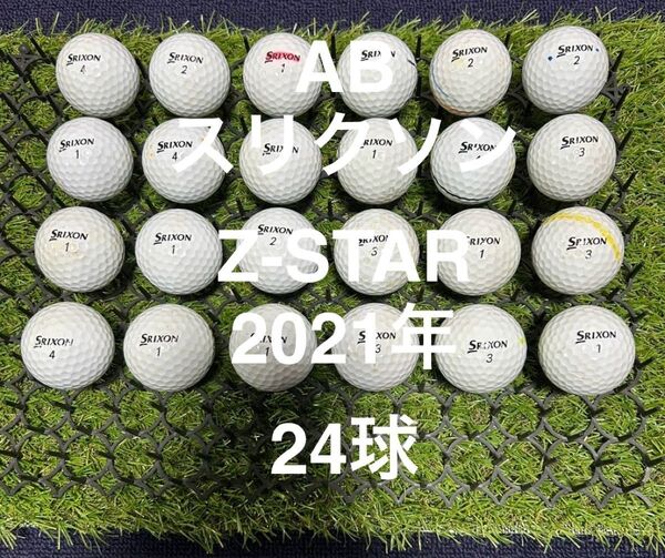 ★AB★スリクソン Z-STAR 21年 24球 ロストボール