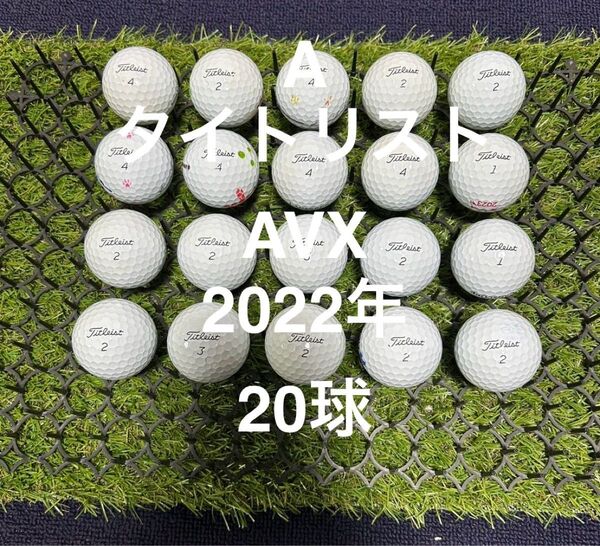 ★A★タイトリスト AVX 22年 20球 ロストボール
