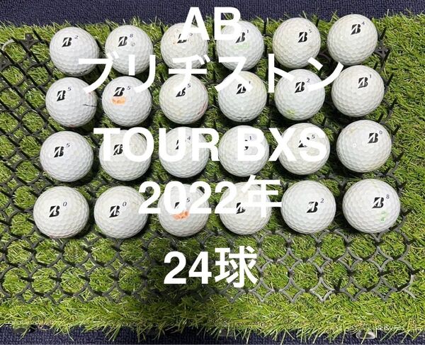 ★AB★ブリヂストン TOUR BXS 22年 24球 ロストボール