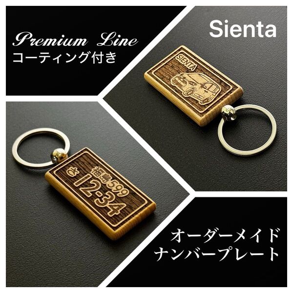 シエンタ ナンバープレート オーダーメイド キーホルダー