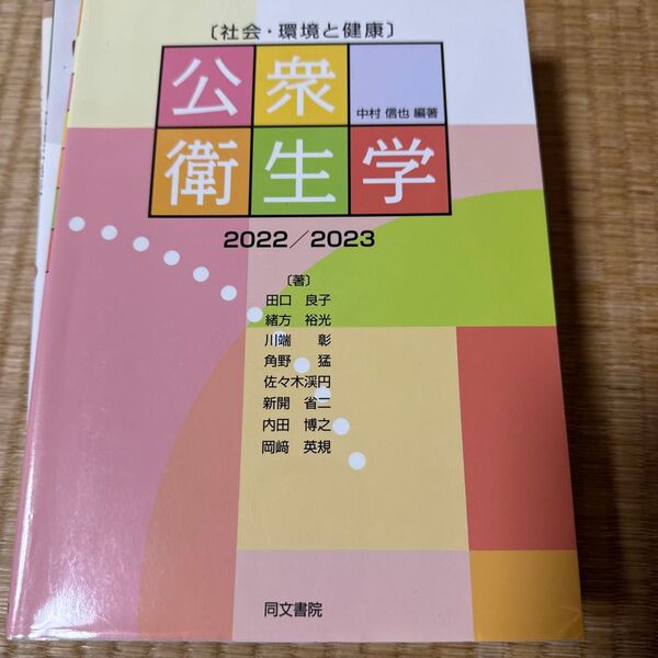 公衆栄養学