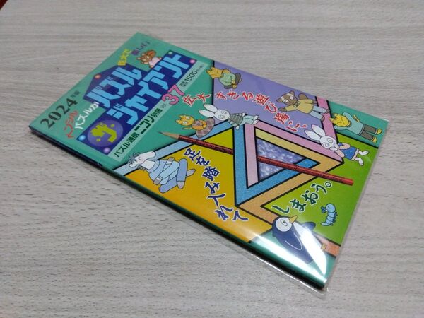 パズル・ザ・ジャイアントvol.37 2024版 ニコリ