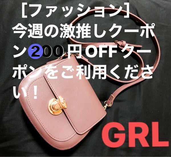 グレイル GRL ショルダーバッグ 肩掛け