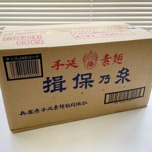 揖保乃糸 上級品 手延 そうめん 1箱(30袋)