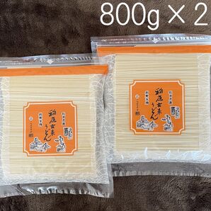 稲庭うどん 800g×2袋 便利なチャック付き