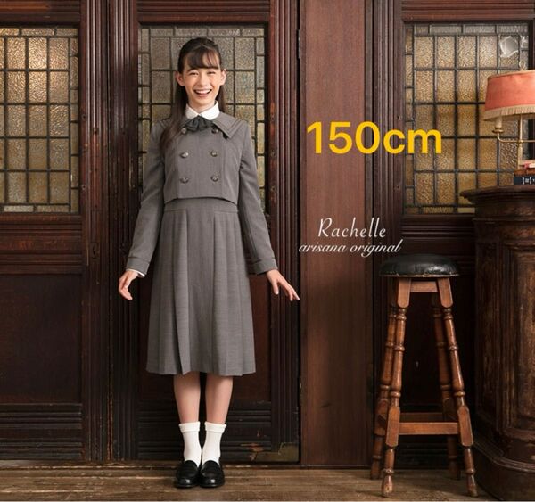 【美品】 arisana 卒服 ワンピース ブレザー リボン セット フォーマル 150センチ クーポン対応可能