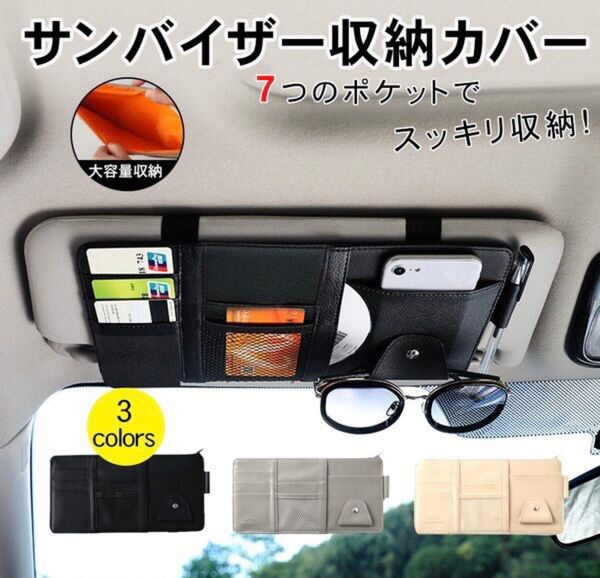 車収納ポケット サンバイザー おしゃれ 小物入れ カード収納 PUレザー 高品質 ブラック