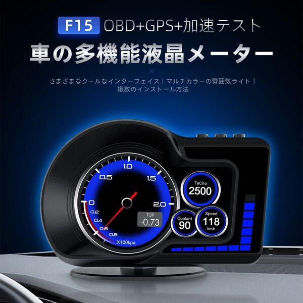 ヘッドアップディスプレイ GPS/OBD2モード対応 スピードメーター タコメーター 追加メーター 色切替可能 全車種対応 高品質