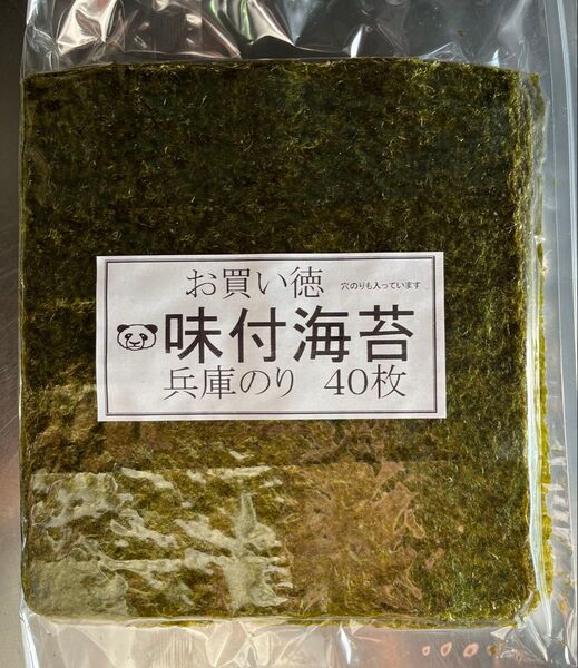 味付け海苔全形40枚
