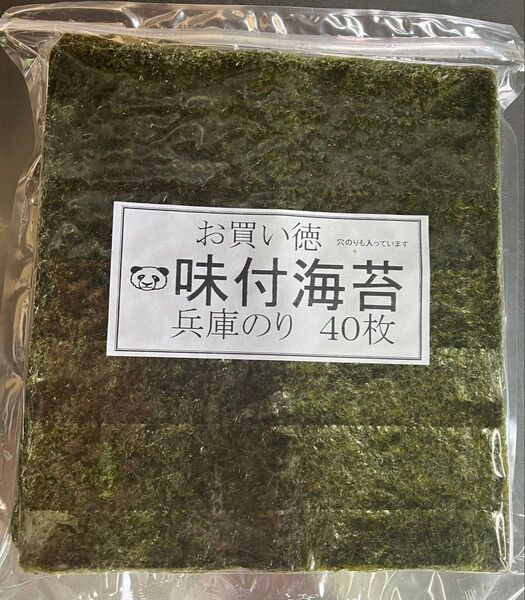 味付け海苔全形40枚
