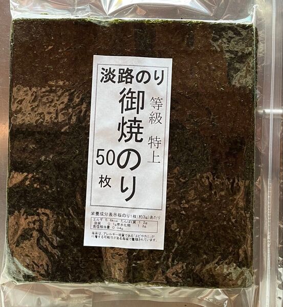 淡路のり特上50枚