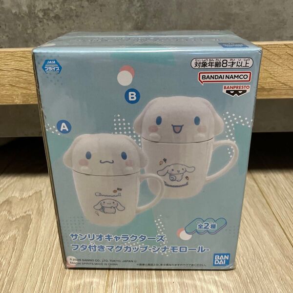 サンリオキャラクターズ フタ付きマグカップ ~シナモロール~A