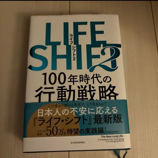LIFE SHIFT 2