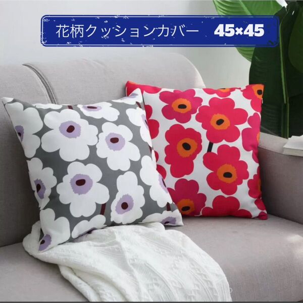 クッションカバー 花柄 45×45 cm ベージュ イエロー ブルーグレイ ブラック